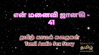 Tamil Audio Sex Story - Tamil Kama Kathai - My Wife Janaki part 41